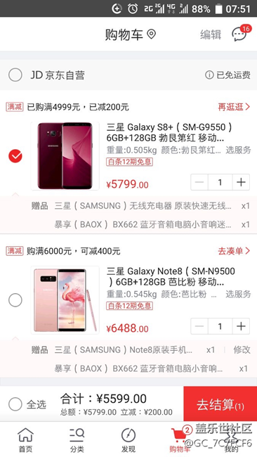 京东三星s8+开始疯狂降价了