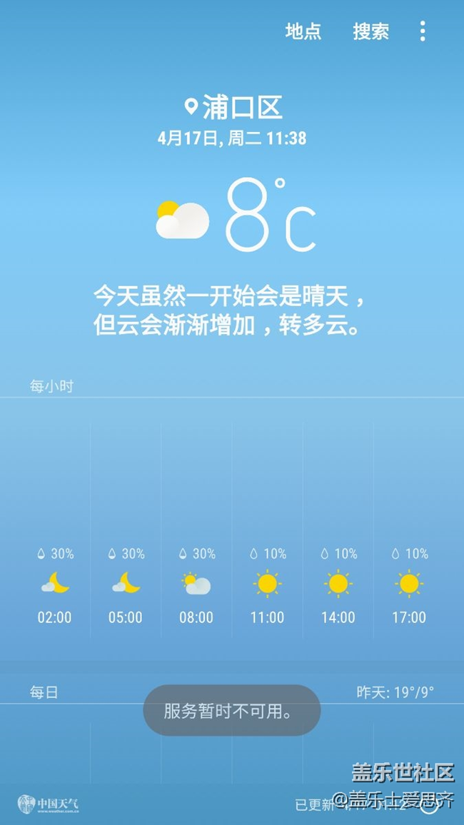 S7天气挂了怎么回事？