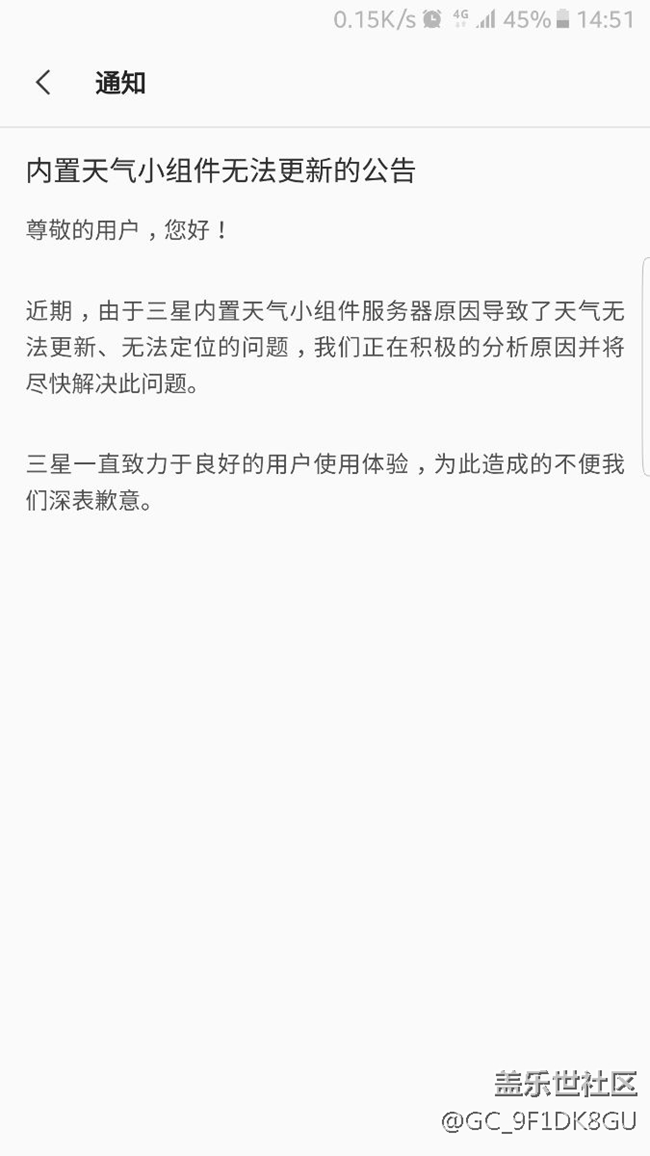 关于三星天气不能定位，更新