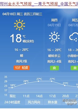 天气天气天气