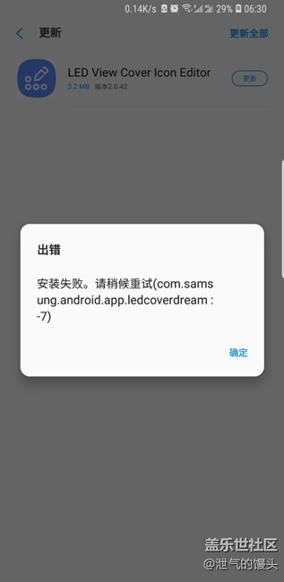 更新8.0后，应用更新失败