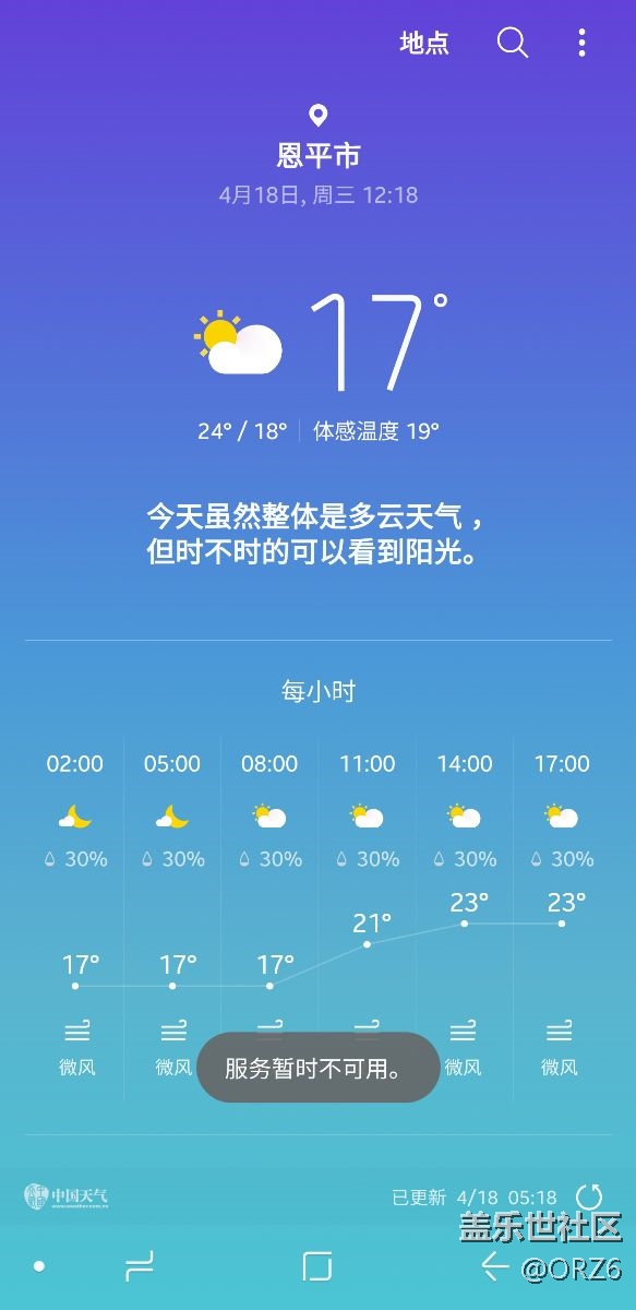 移动版更新8.0后天气用不了