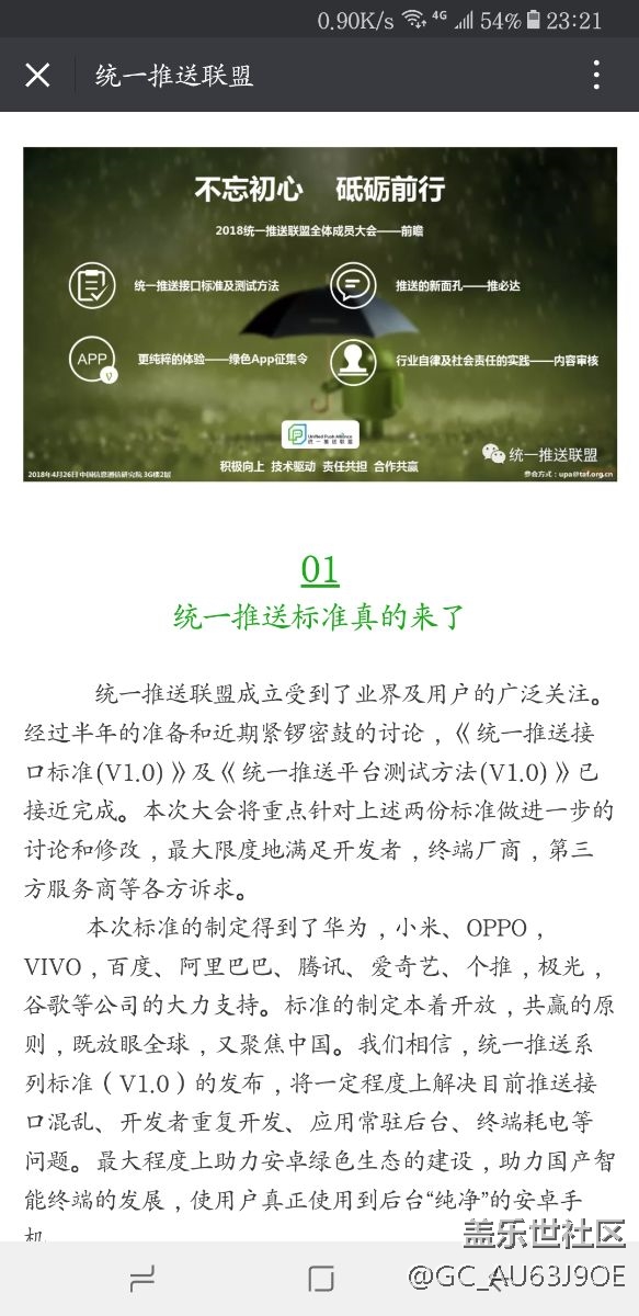 统一推送联盟的服务上线 三星会不会及时跟进