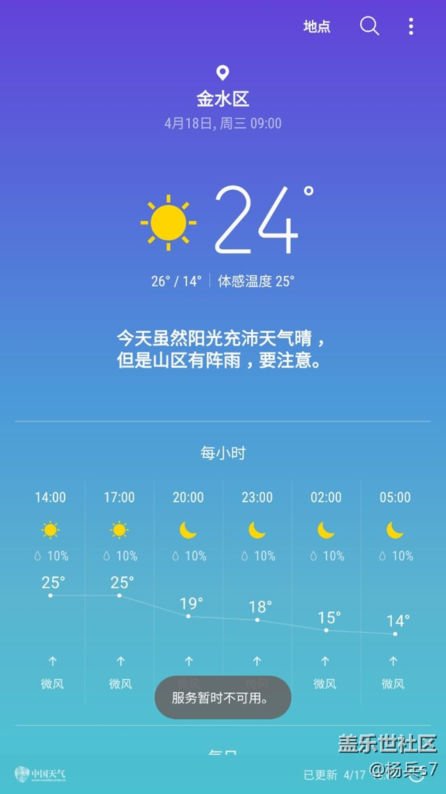 天气天气天气