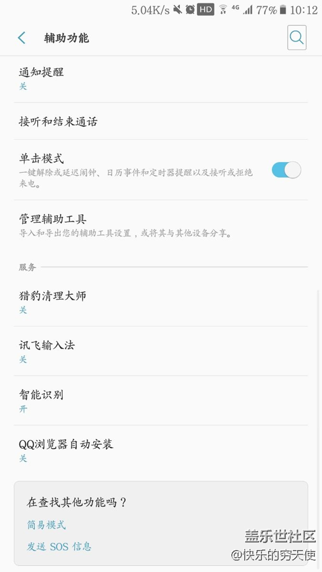 每次打开这些辅助功能然后关闭屏幕之后就自动关闭了