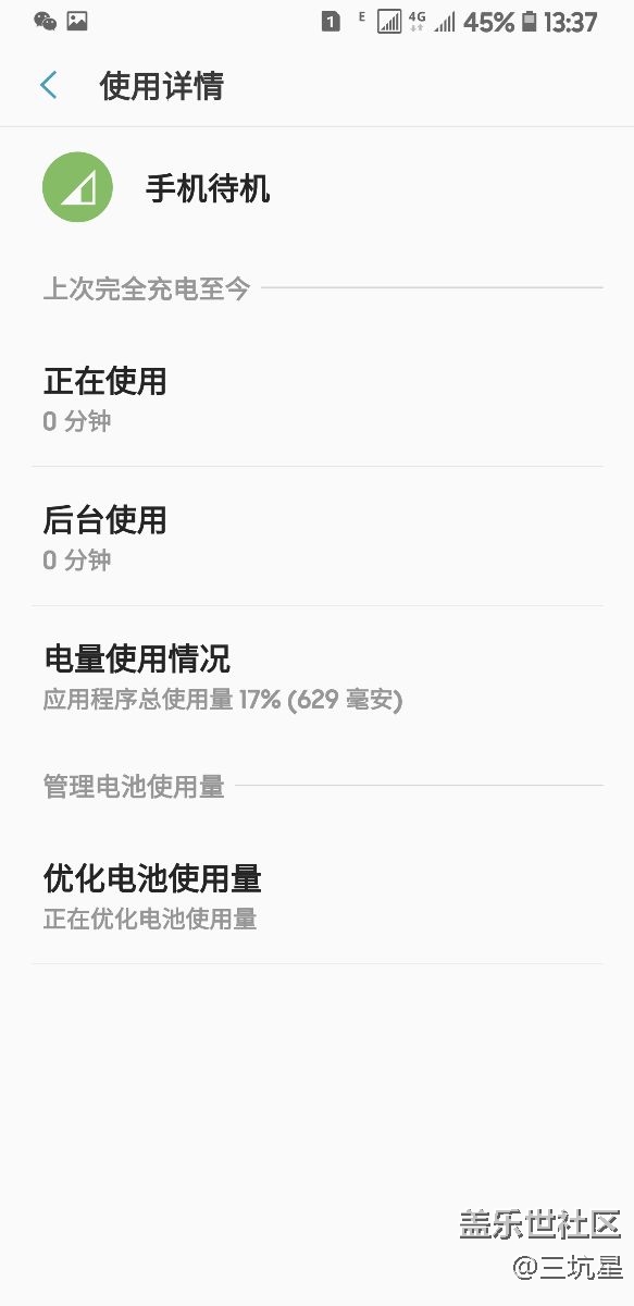 S8+的耗电。救命呐