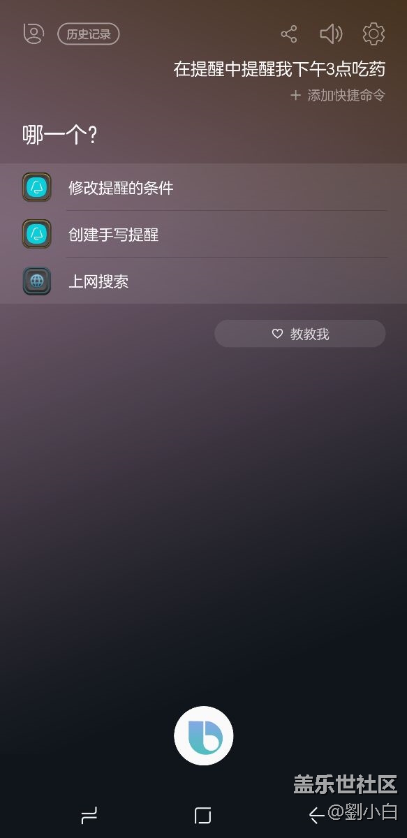 无法使用BIXBY语音创建提醒