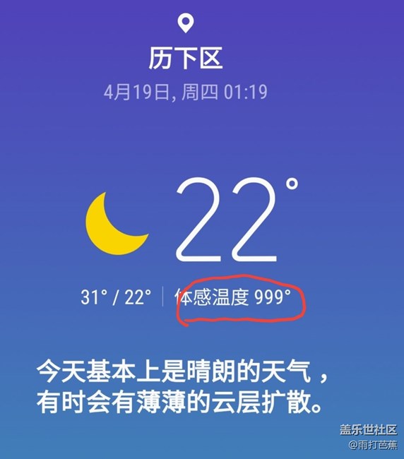 天气是可以更新了？但是这温度？