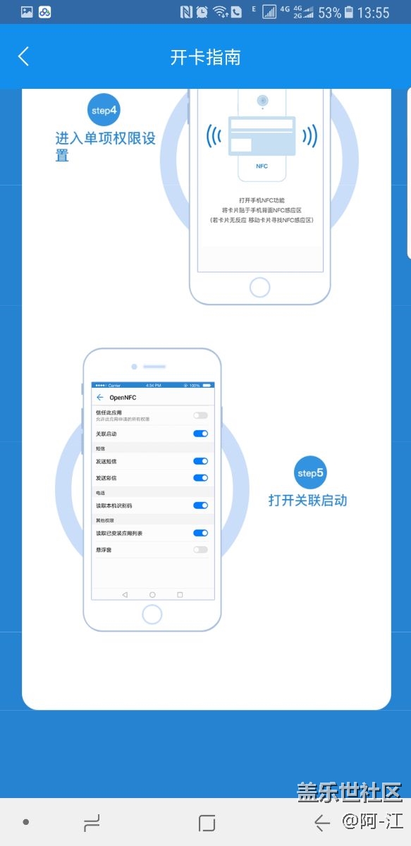 NOTE8怎么设置关联启动？