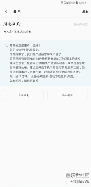 关于升级安卓8.0
