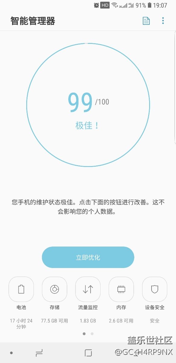 更新8.0后，智能管理器翻不了页，不能管理自启软件