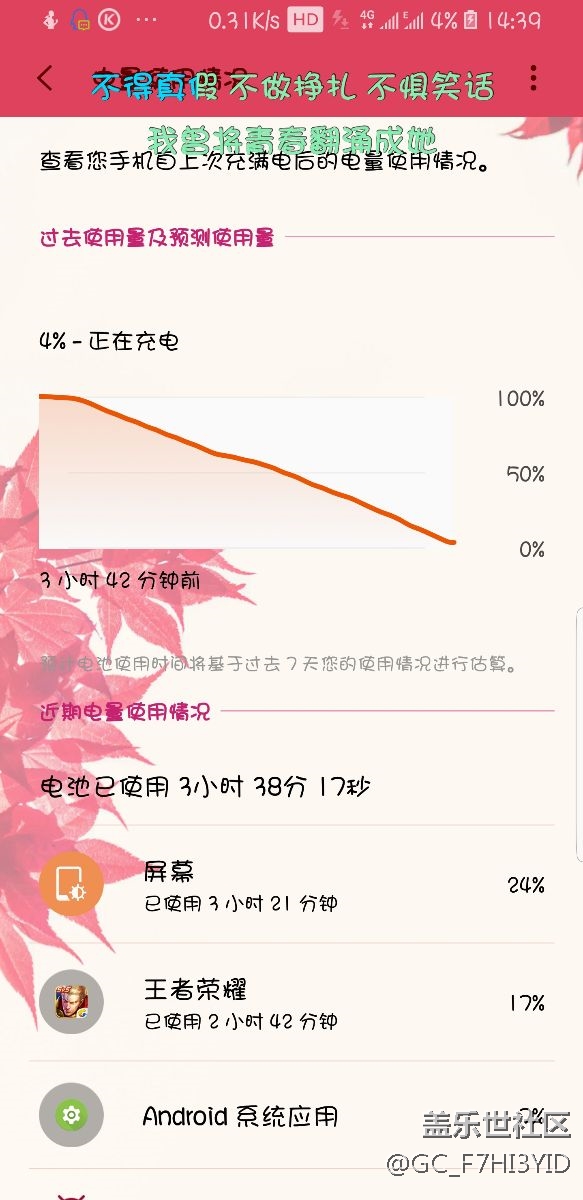 看看电池使用时间