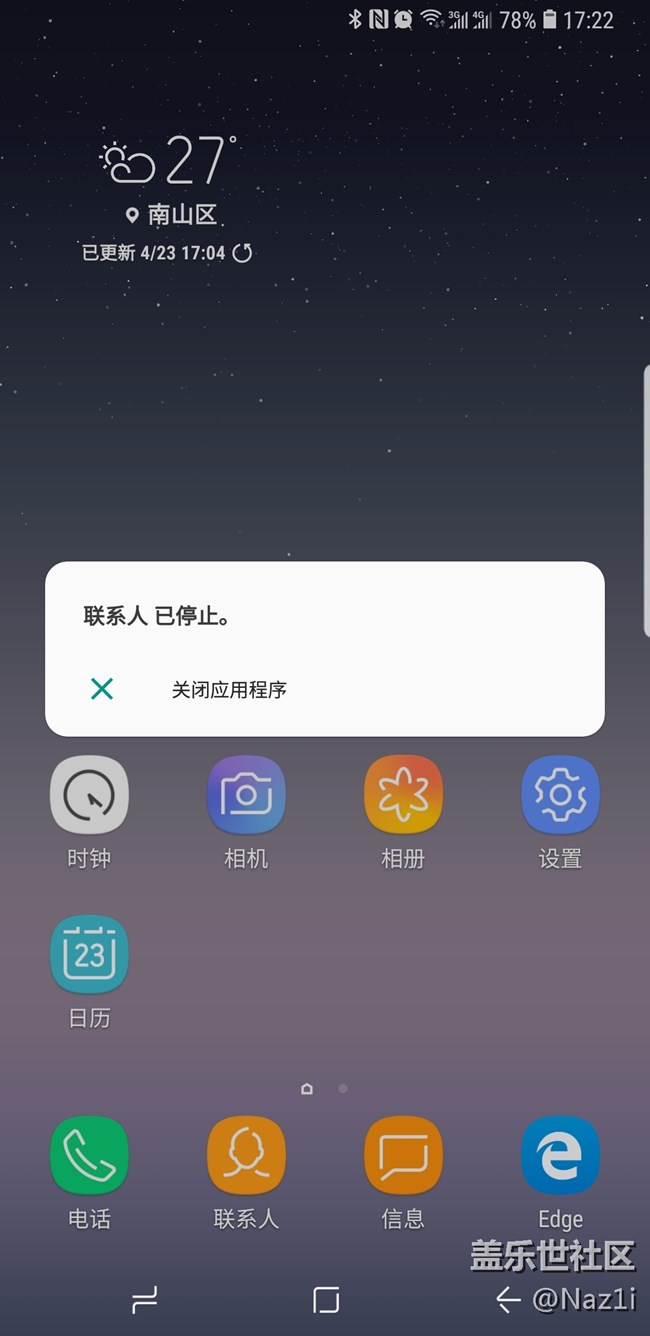 note8更新安卓8.0之后联系人直接崩溃