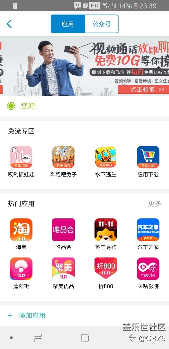 移动版S8更新8.0后的流氓应用