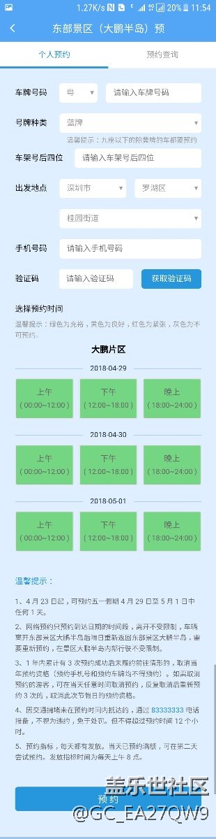 五一出门还要预约