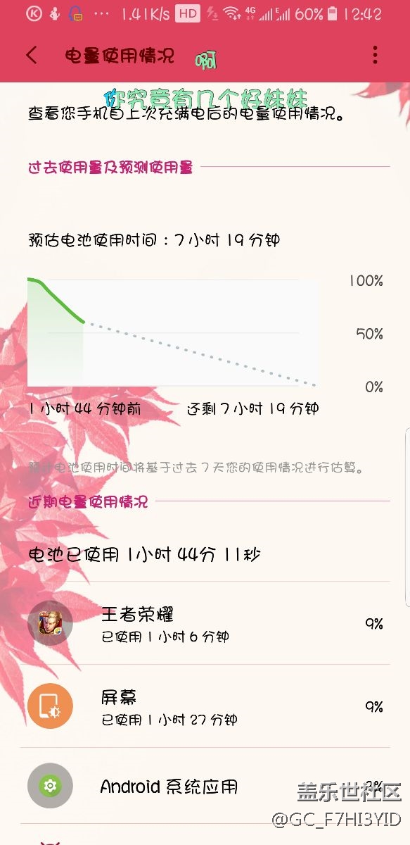看看电池使用时间
