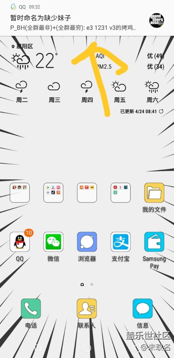 Note8更新8.0后如何关闭弹出通知栏