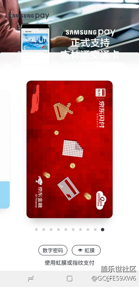 三星Pay已经可以添加京东闪付了。