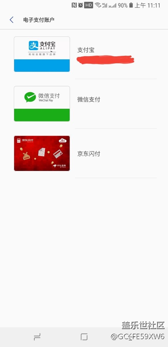 三星Pay已经可以添加京东闪付了。