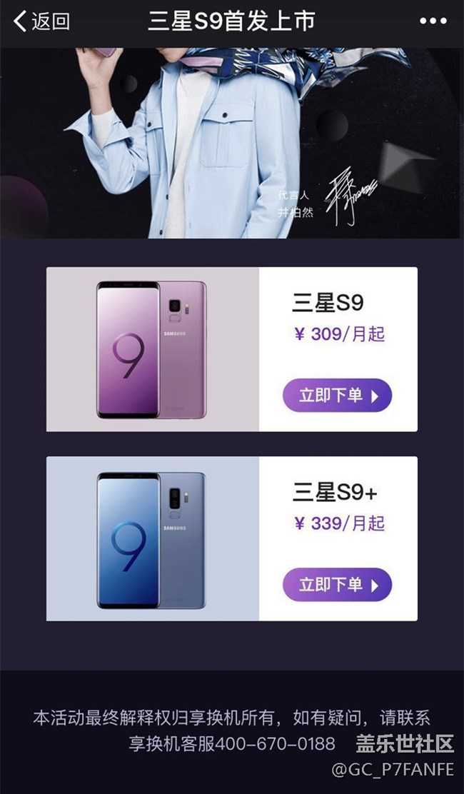 三星官方年年换新活动，有没有考虑参加的小伙伴?
