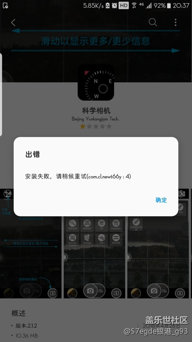 科学相机下载完了却安装不了