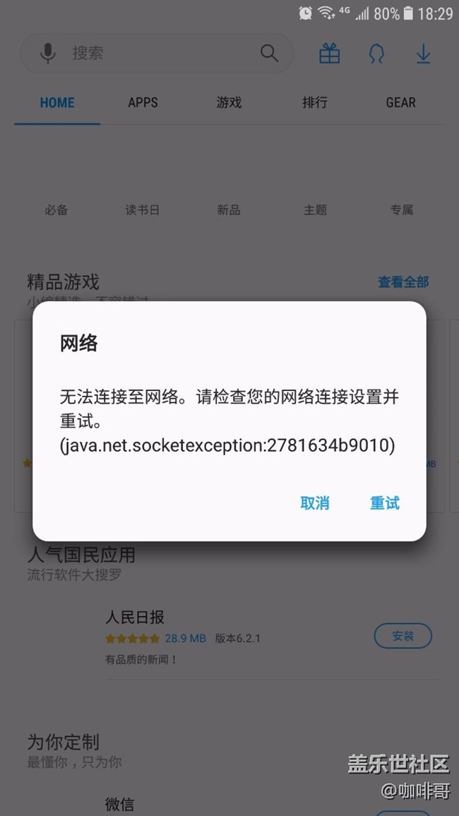 主题商店不能连接网络，别的软件都可以连接网络，