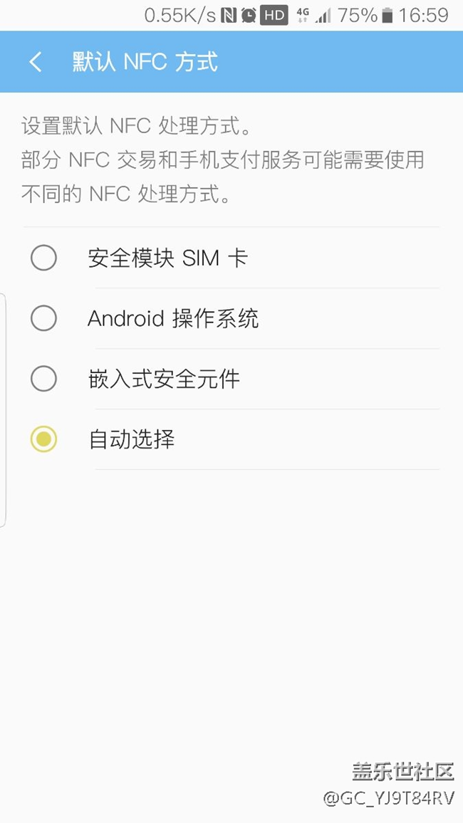 NFC模式的选择