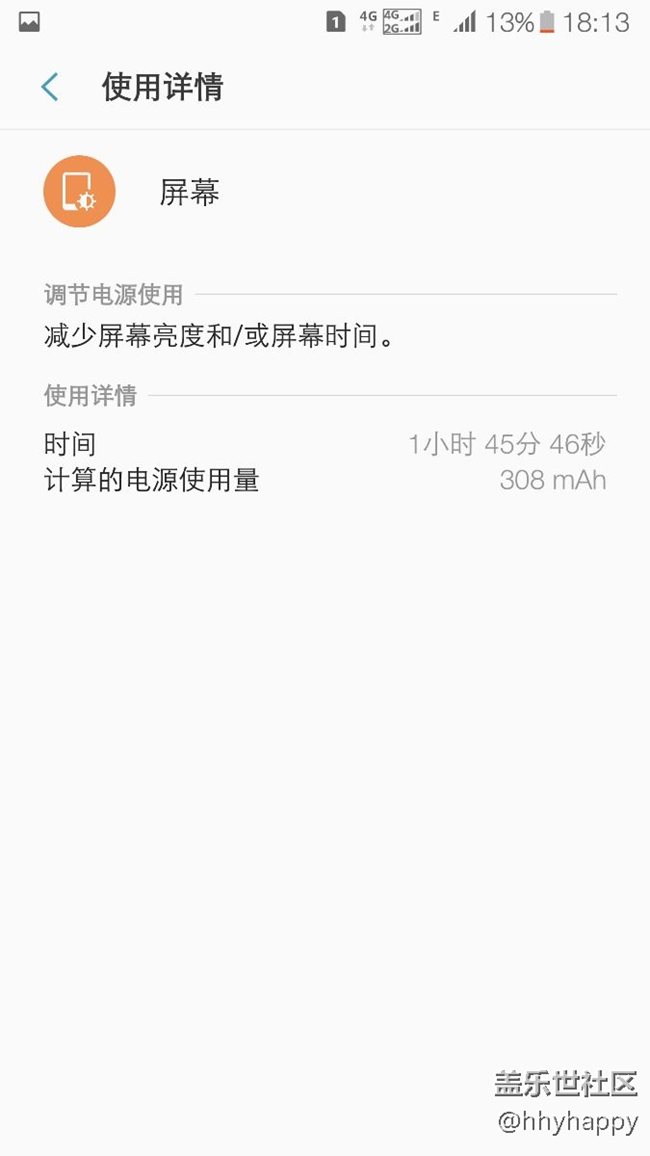 小更新第二天耗电情况
