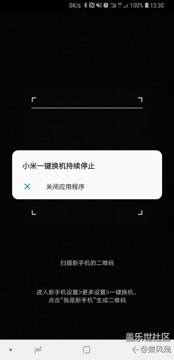 小米一键换机在8.0一直不能用