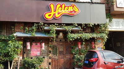 【中国最美瞬间】厦门Helens bar