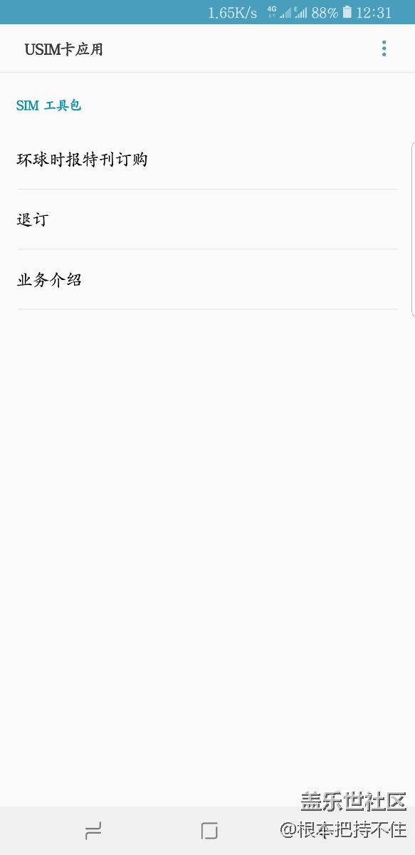 随时跳USIM卡应用出来！？是怎么回事？