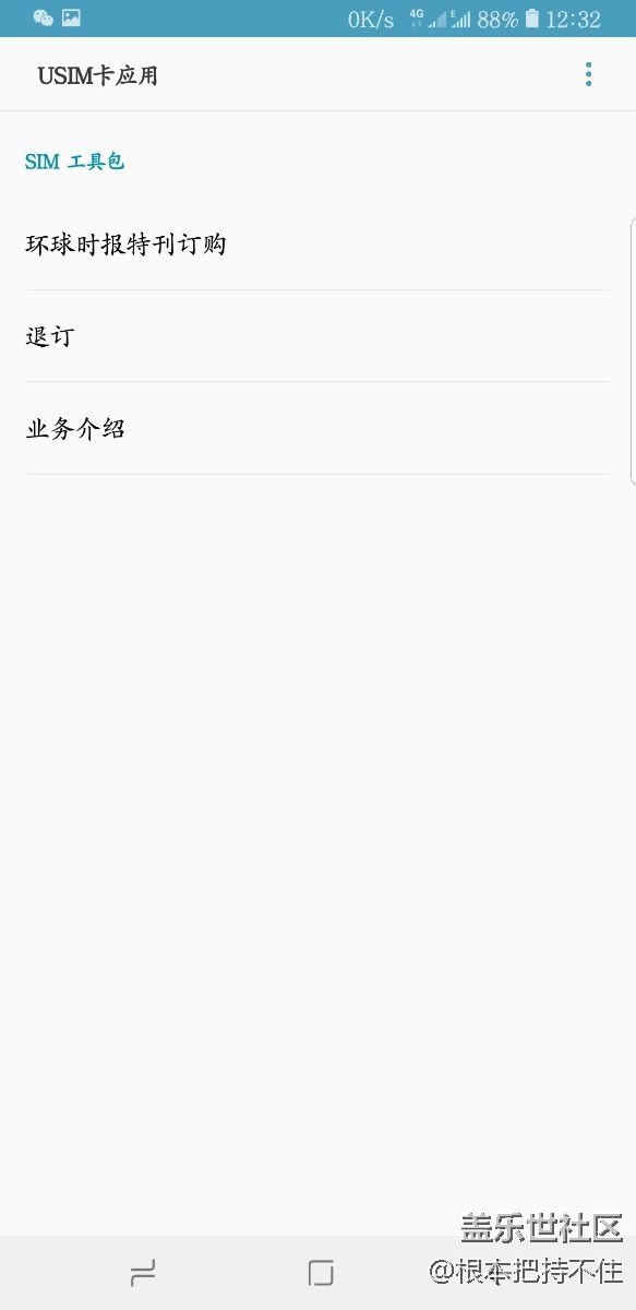 随时跳USIM卡应用出来！？是怎么回事？