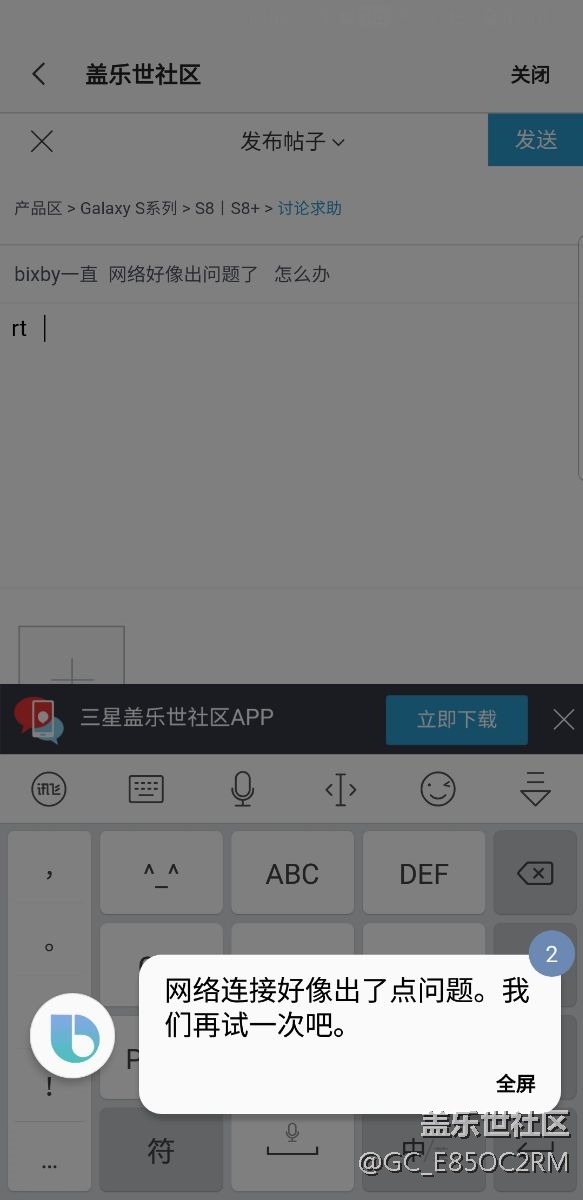 bixby一直  网络好像出问题了   怎么办