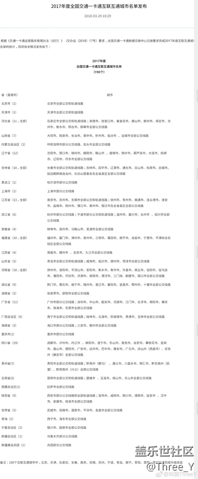 【7.25更新】实测SamsungPay吉林通支持城市