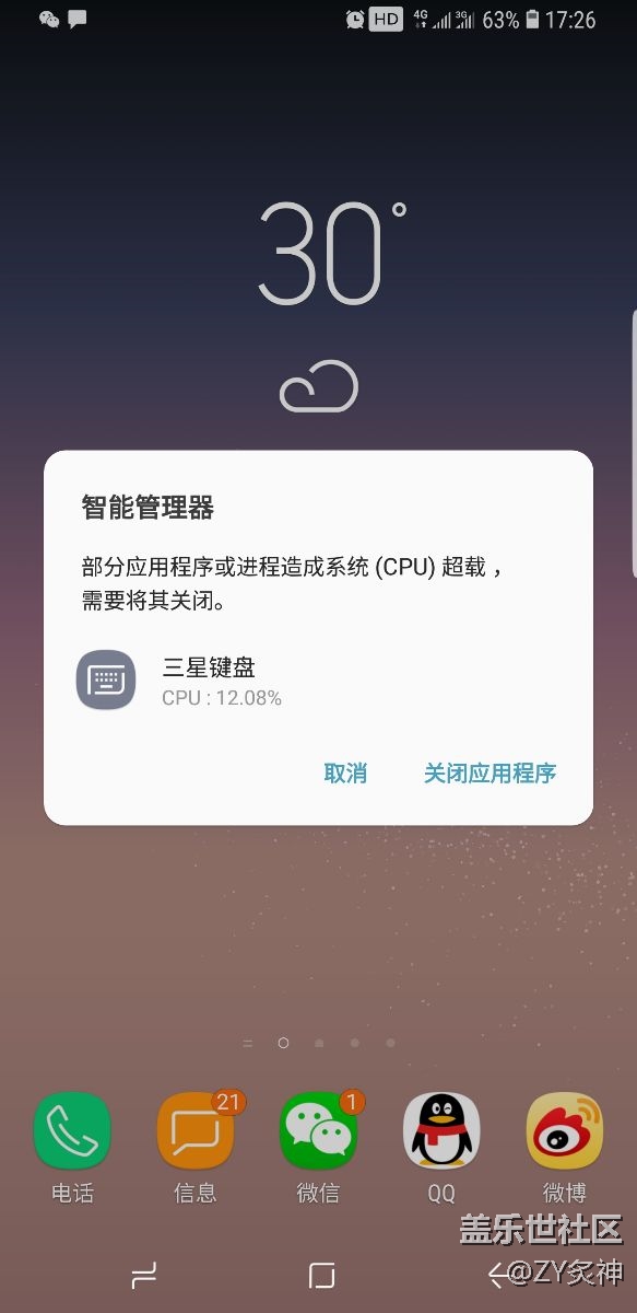 三星键盘CPU超载如何破