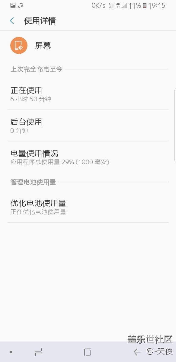 是应该优化一下屏幕的耗电量了