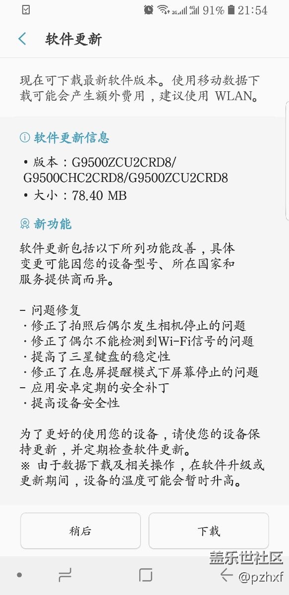 5月2日，s8确实更新系统了