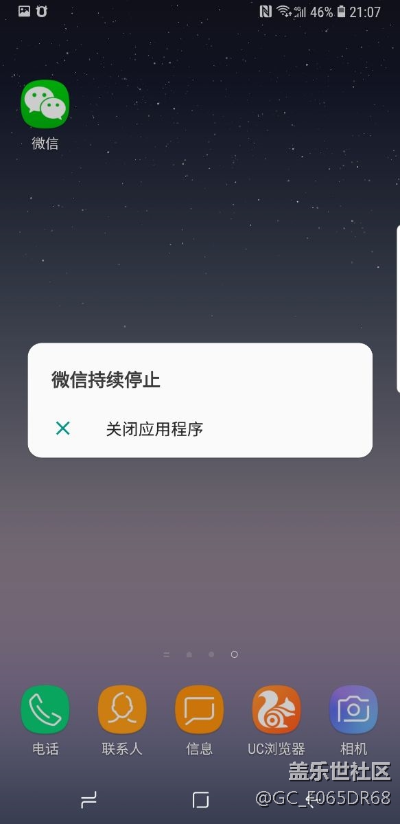 微信持续停止