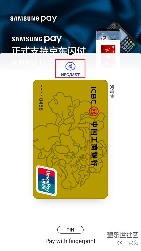 Samsung Pay 更新，银行卡界面加入“非接”符号