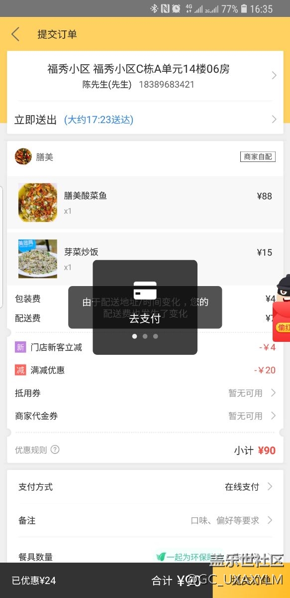 升级8.0后美团支付不了