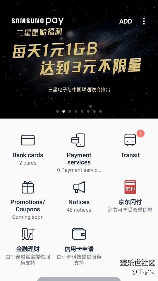 吐槽 Samsung Pay 应用