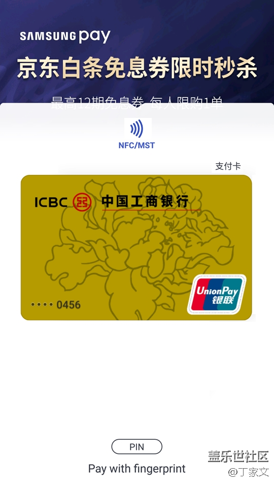 把 Samsung Pay 的银行卡扳正