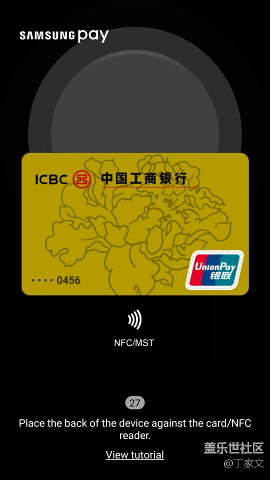 把 Samsung Pay 的银行卡扳正