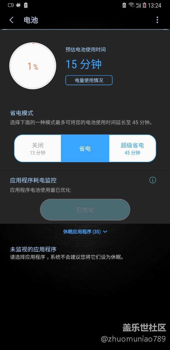 大9更新后亮屏测试，接近12小时! 这样的续航很满意!