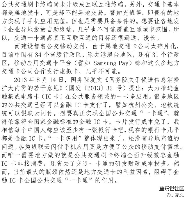 关于智慧公交移动支付建设的意见（二）