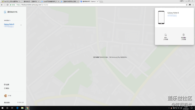 note8不支持查找我的手机功能