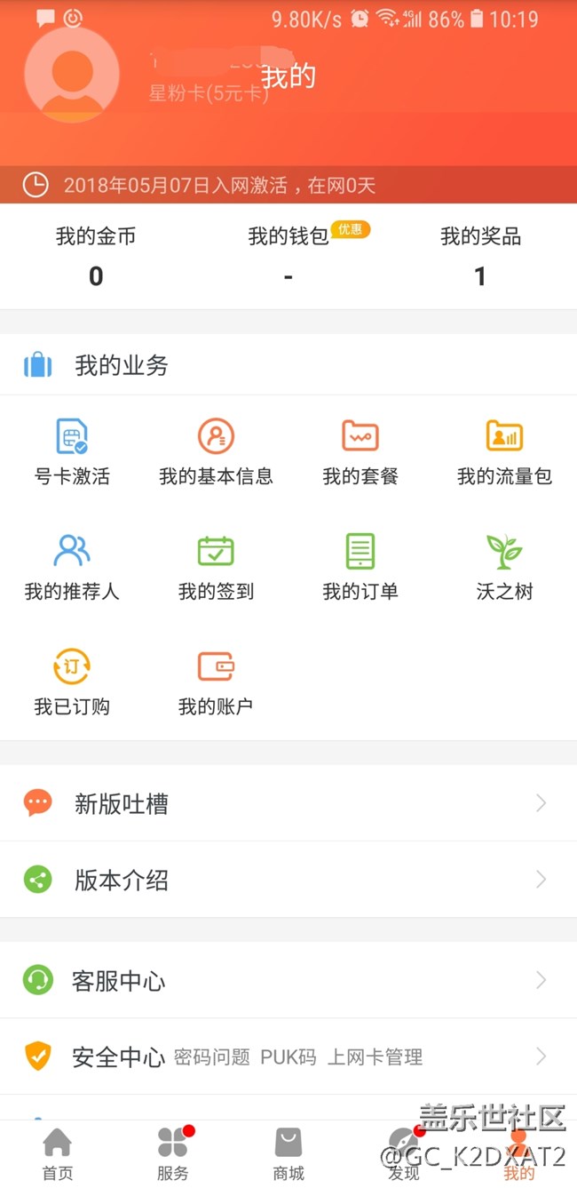 求助：刚激活使用的“星粉卡”5元板。怎么升级成2元1天的？