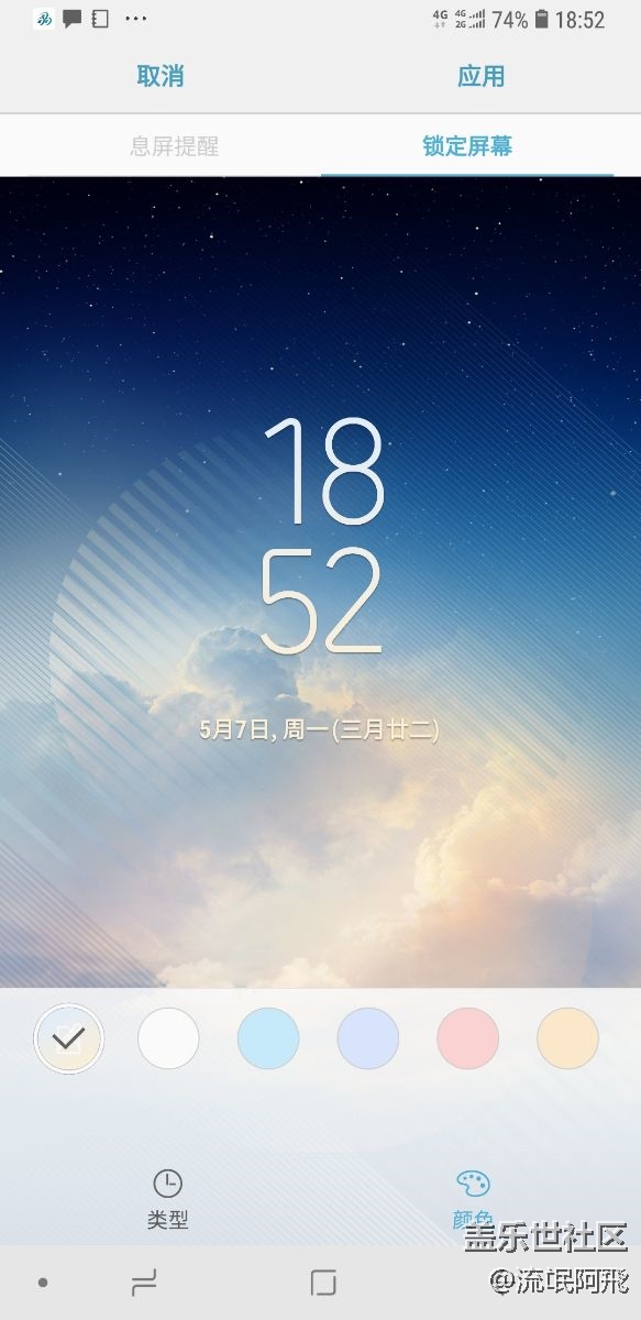 更新8.0后，锁屏时间的颜色其实是可以调整的