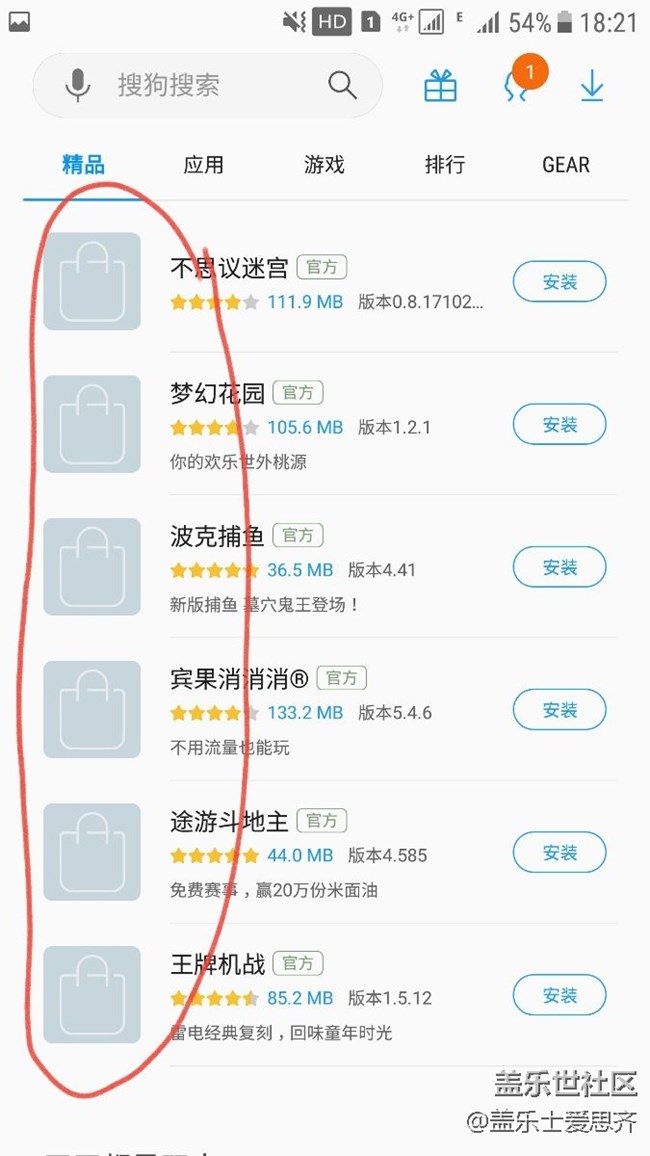 应用商店怎么回事？