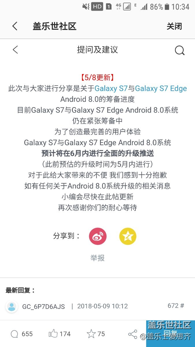 三星s7升级安卓8.0最新官方回复